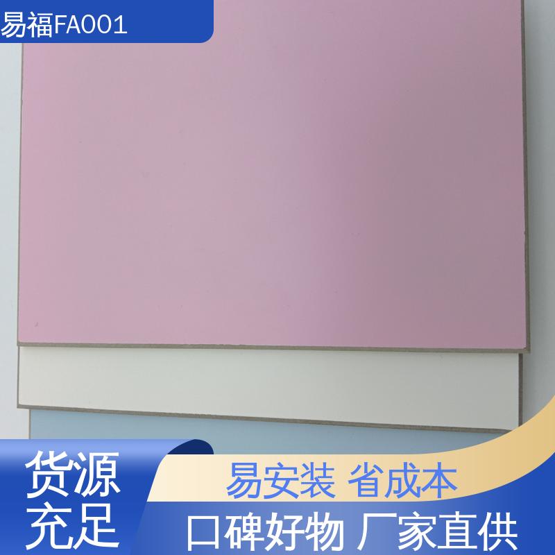 易福 手术室板 走廊墙面 省成本 规格颜色 可定制