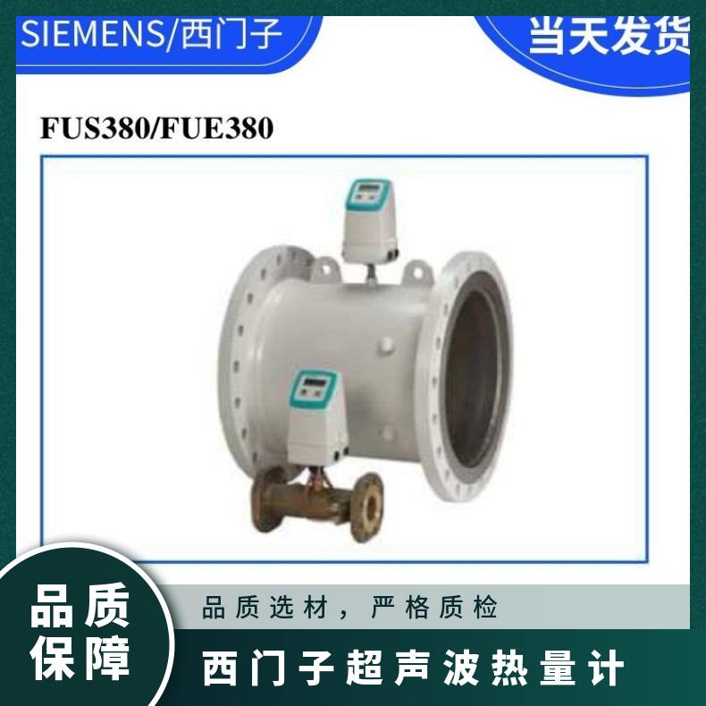 西门子超声波热量计FUE380 SIEMENS 2.5m3/h 水 4MPa 0.1 否