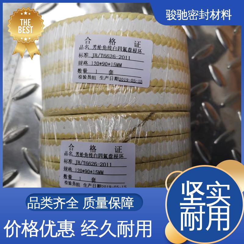 骏驰密封材料 芳纶角线四氟盘根 高速运转部位用 生产厂家