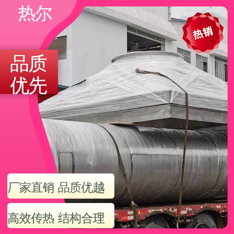 热尔 化工行业 废气余热回收 全国配送 立式卧式结构 量身定制