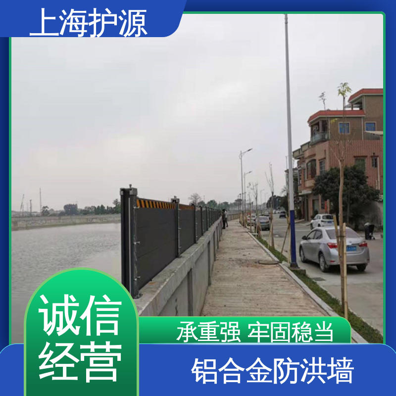 上 海护源 地下室 铝合金防洪墙 组合安装 高效防水 施工方便 省时省力