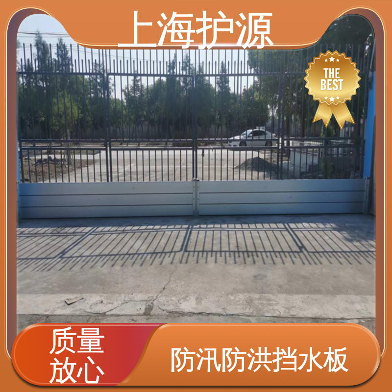 上 海护源 建筑工地 出入口挡水板 品质好 经久耐用 安装简单方便 可定制