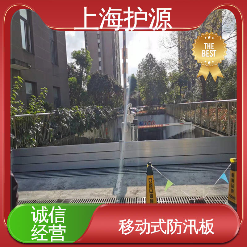 上 海护源 车库口移动式防汛板 铝合金挡水板 按需定制 一站式服务