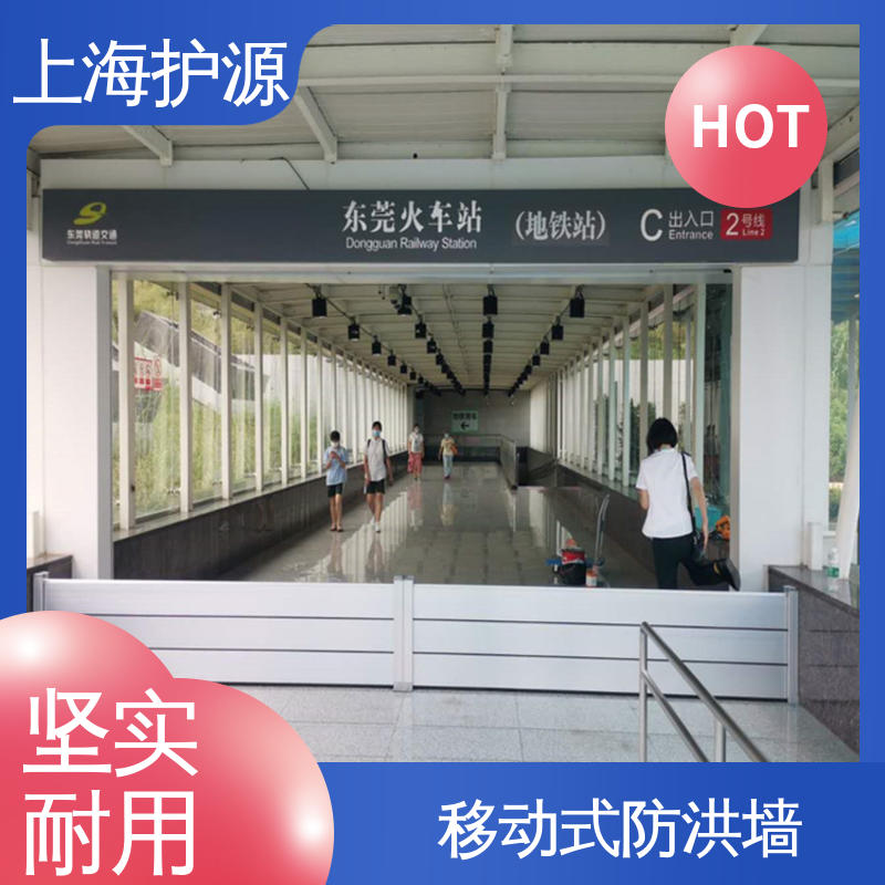 上 海护源 商铺口挡水板 移动式防汛板 铝合金材质 支持定制 全国配送