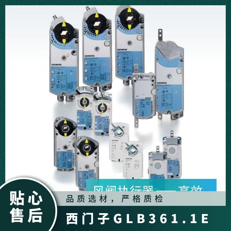 西门子风阀执行器GLB146.1E代理 SIEMENS 1% 0°~50 否 24℃