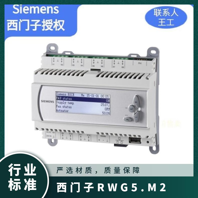 西门子RWG5.M2控制器通讯模块 SIEMENS 组装式电子控制装置 0.1