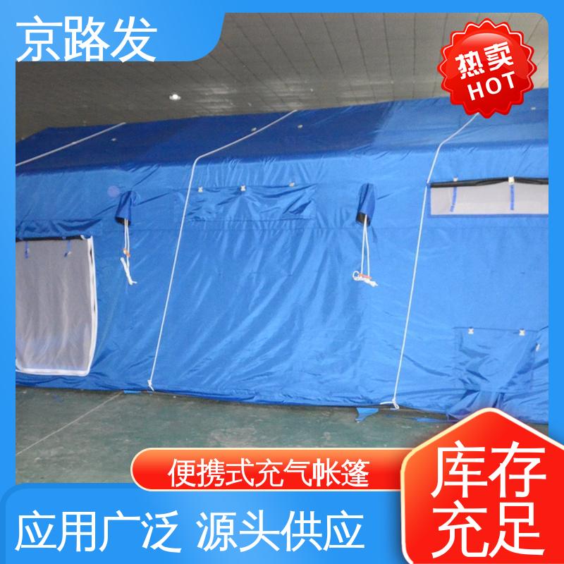 京路发 医疗行业 高原寒区帐篷 抗风防雨 质量好 支持定制 精选厂家 
