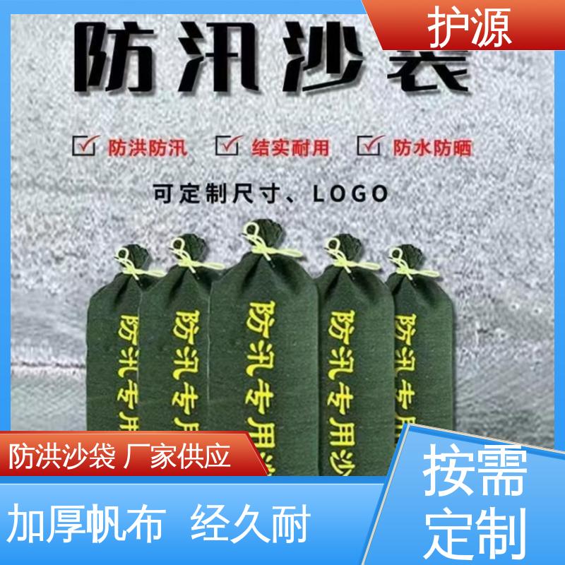 护源 应急救援 防水沙袋 环保节能 抗压性强 全国供应 源头厂家