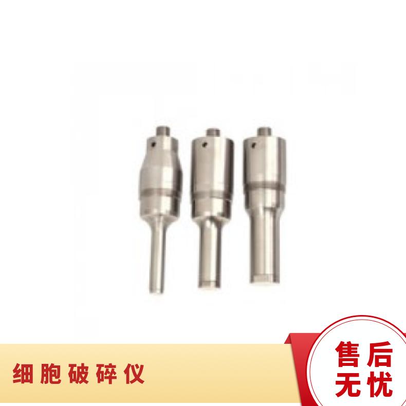 Fisher赛默飞Model505超声波细胞破碎仪探头变幅杆 型号配件