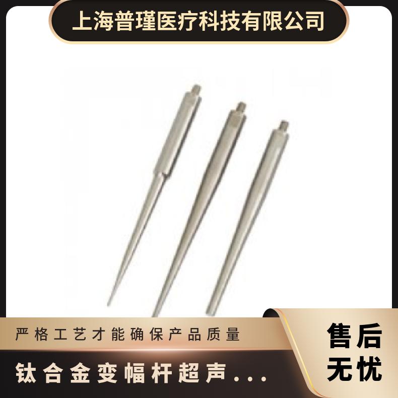 Fisher Scientific Model505/700超声波细胞破碎仪探头变幅杆