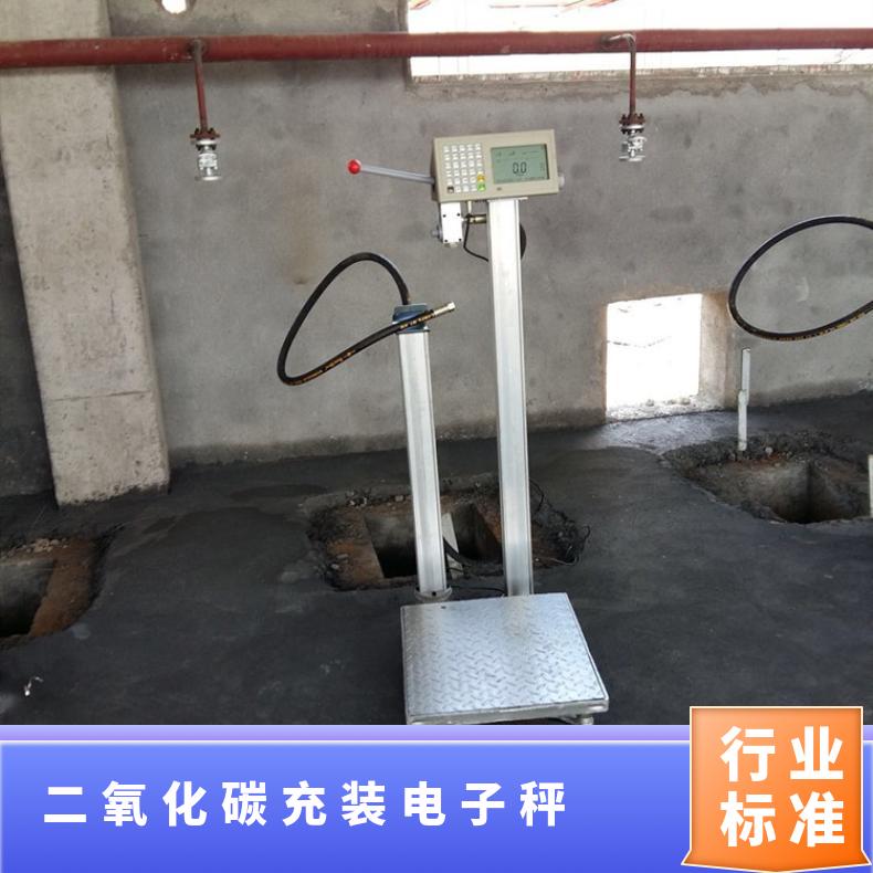 二氧化碳充装电子秤 控制输出灌装秤 150公斤加油站充气灌电子称