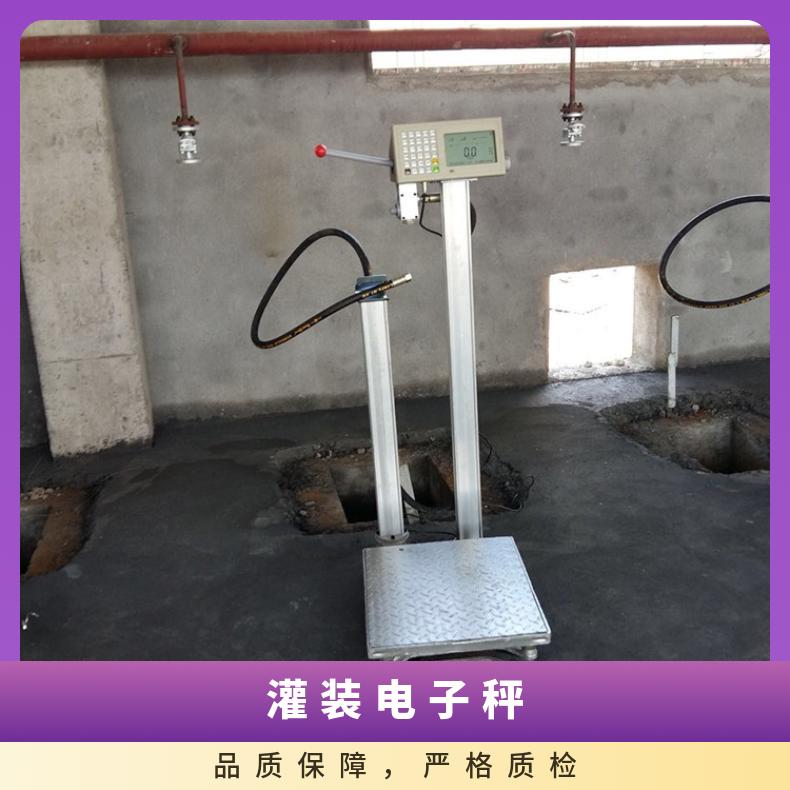 福建液化气定量输出灌装电子秤 二氧化碳充装称 150kg气体灌装秤