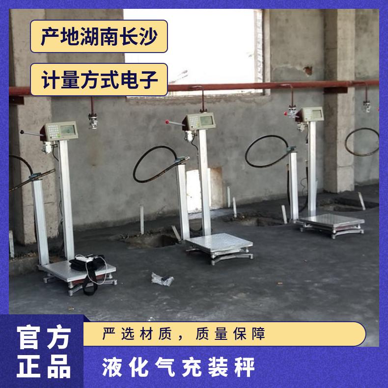 120公斤液化气充装秤 气体灌装电子磅 150kg二氧化碳定量电子秤