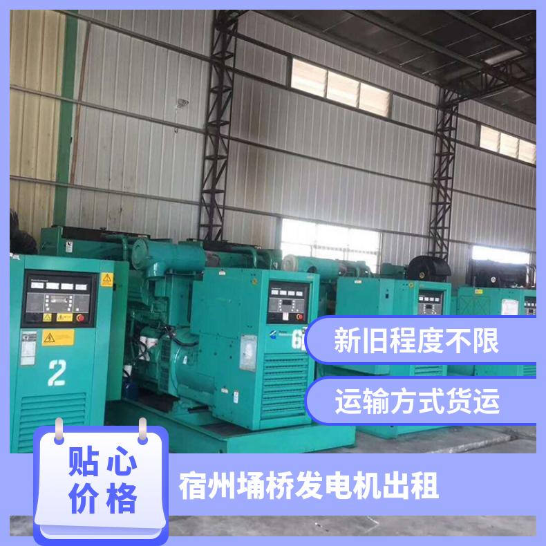 宿 州埇桥发电机租赁 柴油机出租 30KW-2800KW规格 静音环保 配送到场
