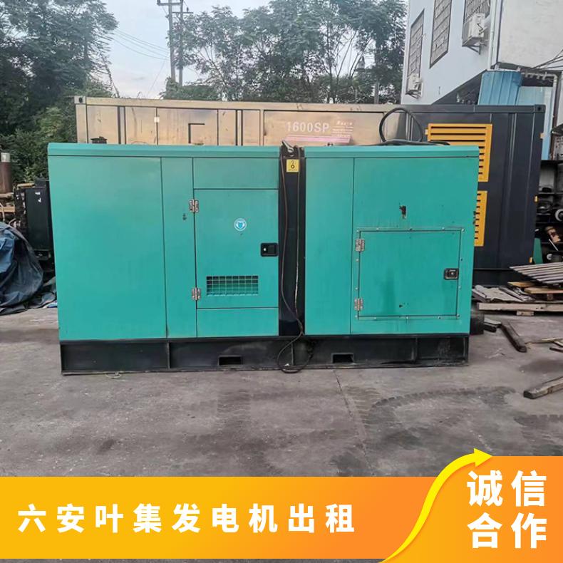 六 安叶集发电机出租 50-2000kw柴油发电机组租赁 噪音低节能环保