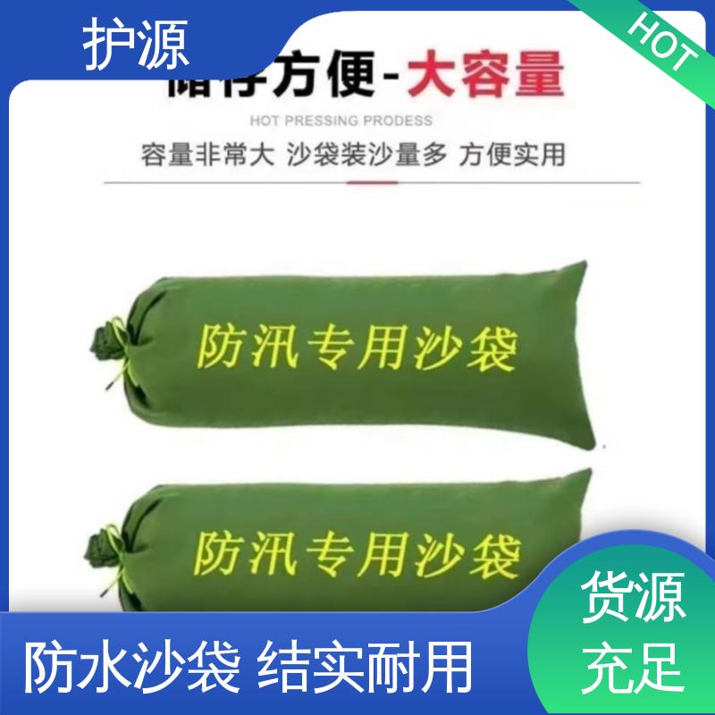 护源 抗洪沙袋 制作精良 使用寿命长 性价比高 24小时在线接单