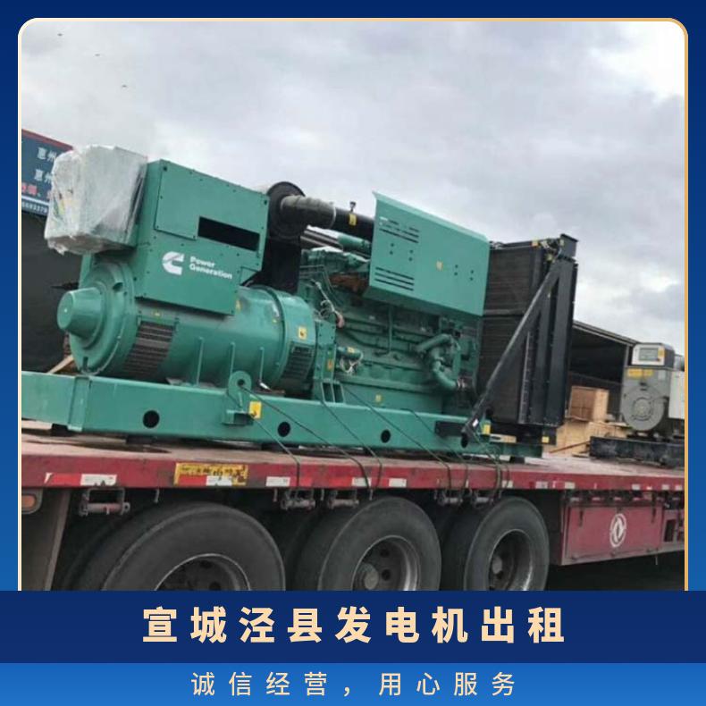 宣 城泾县发电机出租 30-2000KW 附近应急发电车租赁 现场临时发电