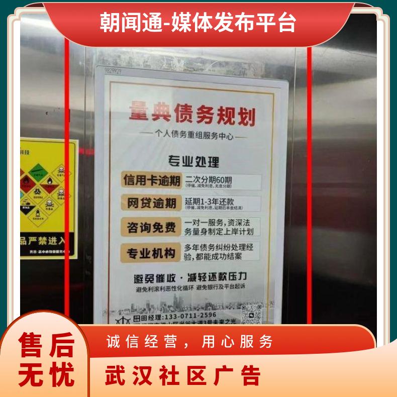 武汉户外广告 社区媒体推广 门店推广找朝闻通投放平台