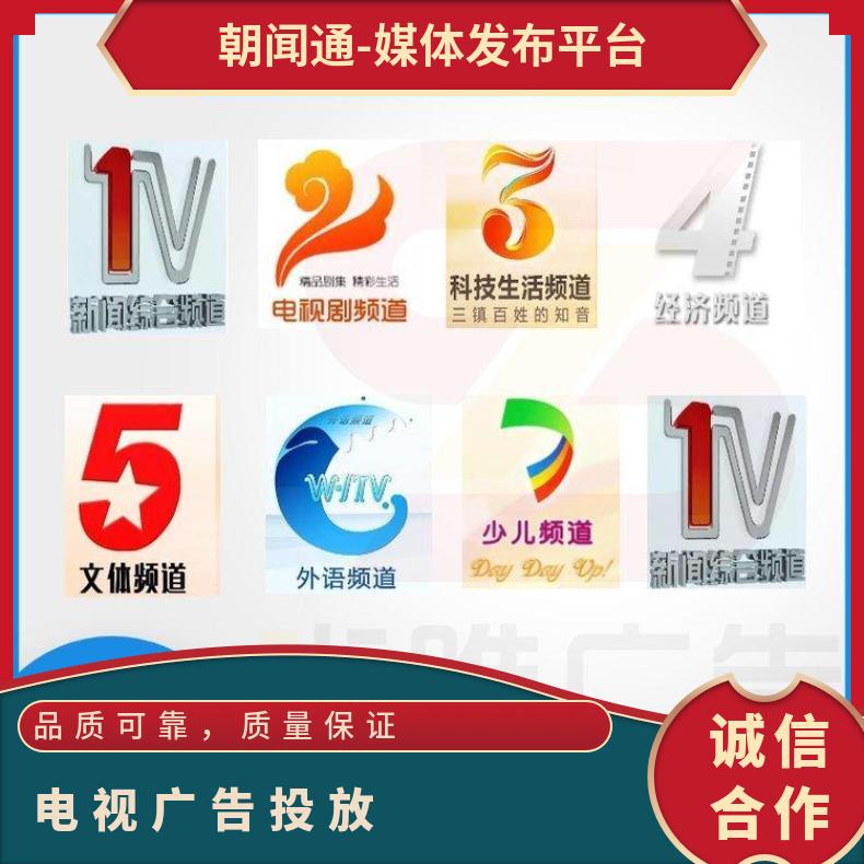 武汉电视台广告 角标媒体投放 品牌宣传视频推广找朝闻通发布
