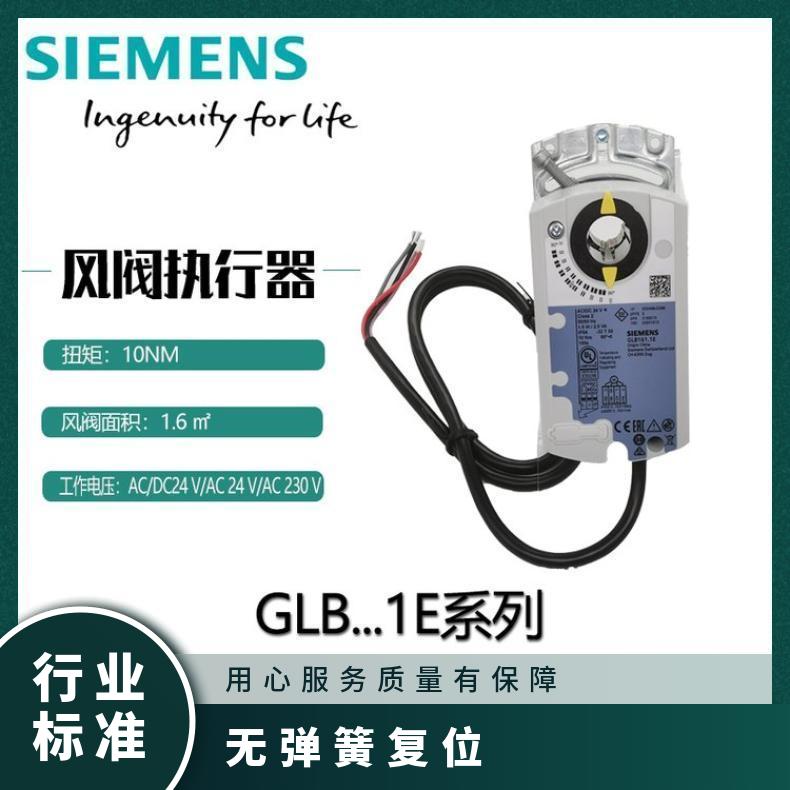 西门子风阀GLB141.1E AC24V 电动执行器 无 XH0111EIEDM1 6Nm 非