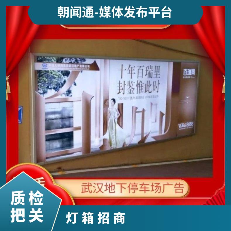 武汉户外广告 地下停车场车库门楣灯箱媒体发布 社区推广找朝闻通