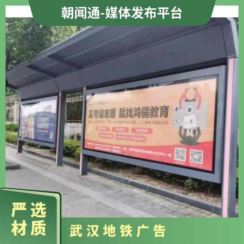武汉公交广告 候车亭站牌媒体发布 户外推广选朝闻通投放
