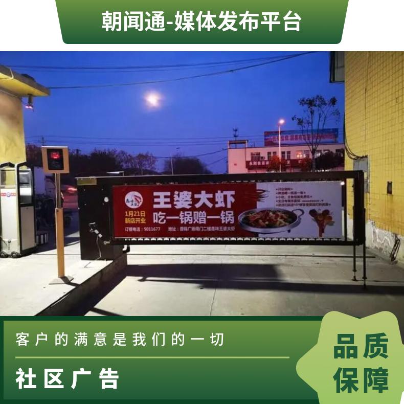 武汉道闸广告 车辆进出口社区媒体发布 户外推广找朝闻通投放