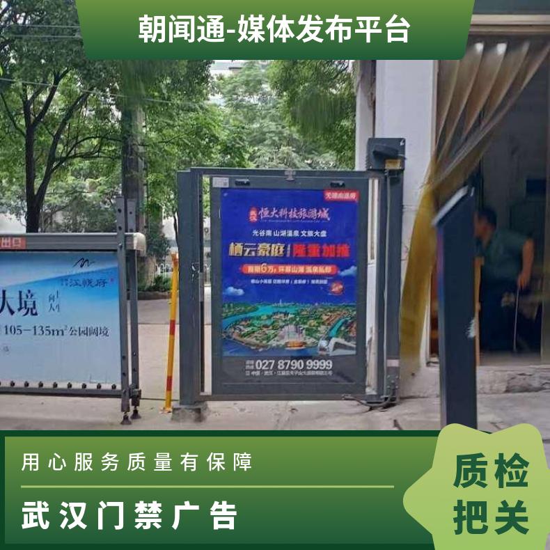武汉门禁广告 社区灯箱媒体发布 户外推广找朝闻通投放