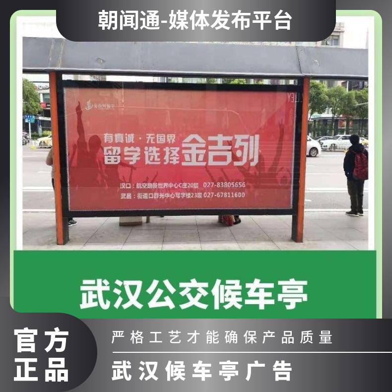 武汉公交站台广告 候车亭灯箱媒体发布 企业户外推广选朝闻通投放