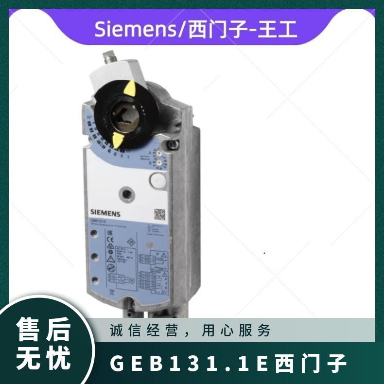 GEB131.1E西门子执行机构 SIEMENS 0°~50 风阀执行器 否