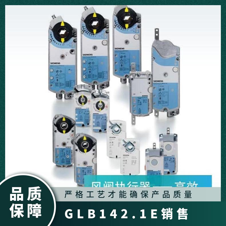 GLB142.1E西门子风阀执行器代理 SIEMENS 24℃ 1% 否 0°~50