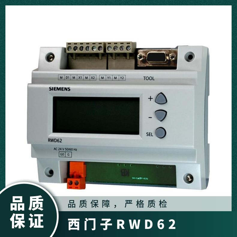 西门子RWD62通用控制器 温控器 0°~50 组装式电子控制装置 否