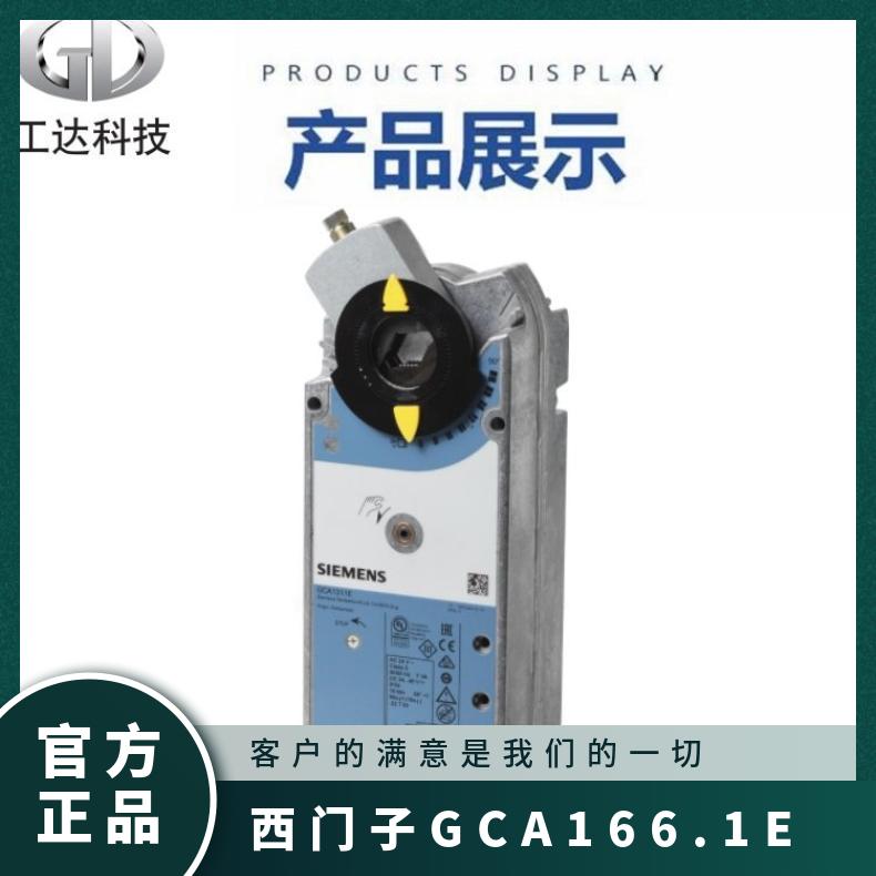 西门子GCA166.1E风门执行器 燃烧器配件 1%精度 0至50度测量范围