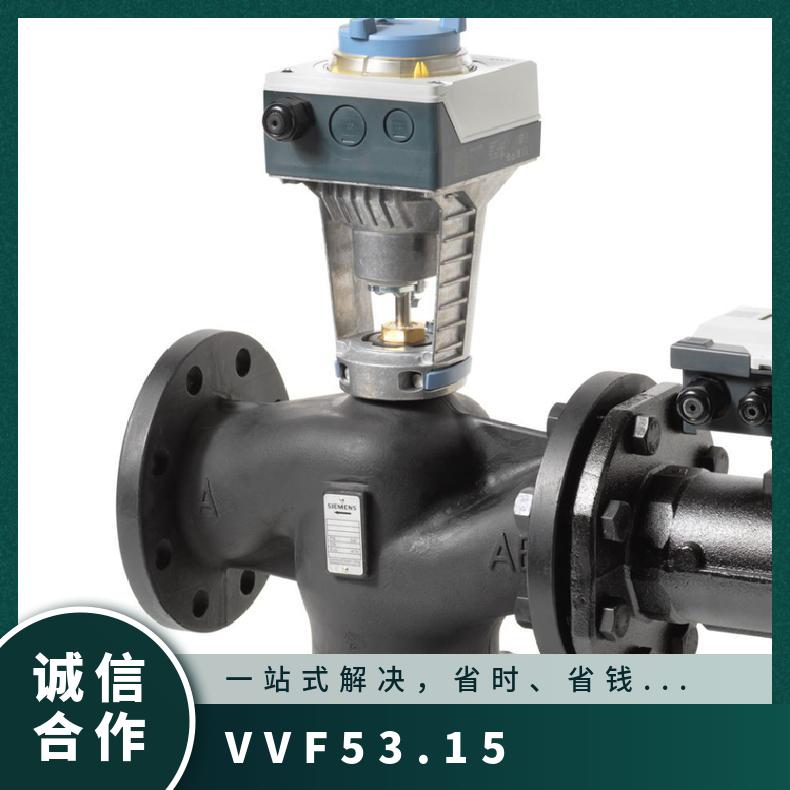 VVF53.15-1西门子电动二通阀 SIEMENS 电子 内螺纹 比例调节 碳钢