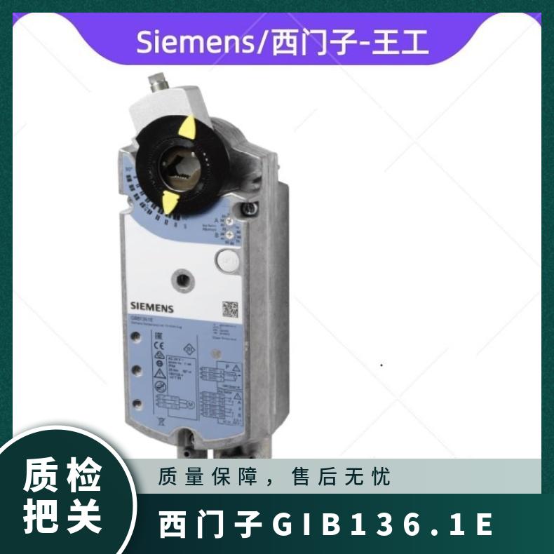 西门子品牌GIB136.1E型号风阀执行器 非定制 0-50度测温 1%高分辨率