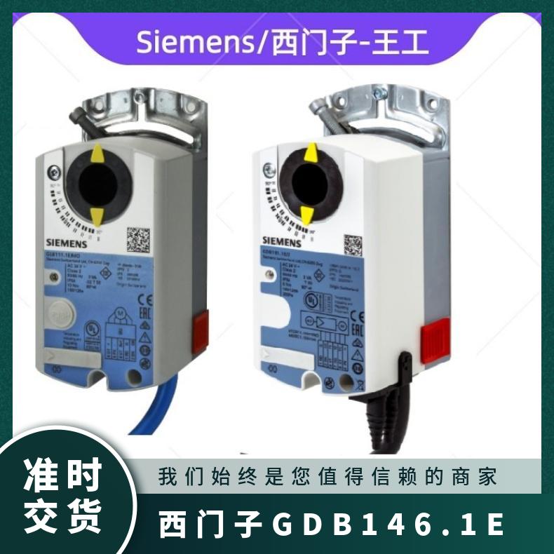西门子GDB146.1E风阀执行器 SIEMENS 0°~50 否 24℃ 1%