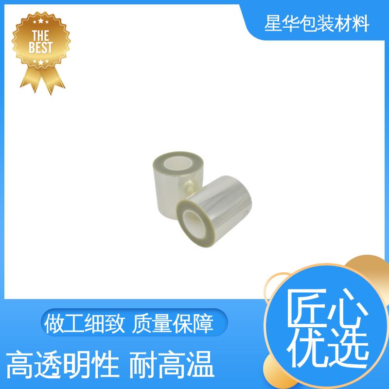 星华包装 厂家定制 pet高温保护膜 甄选材料 质量保障