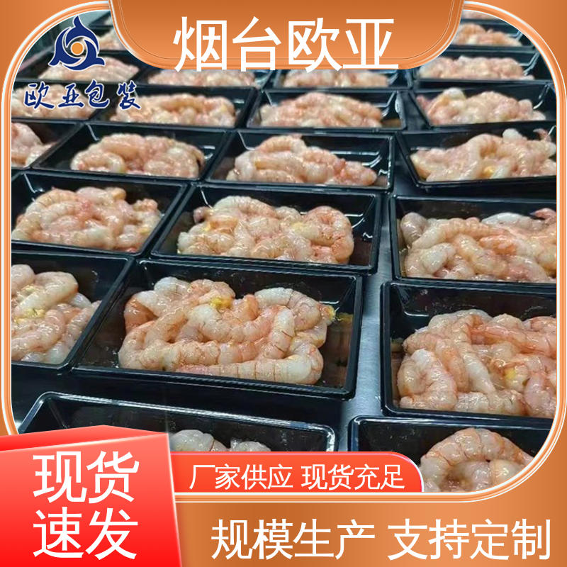 高阻隔贴体盒 交货快捷 源头工厂 隔绝氧气 欧亚包装