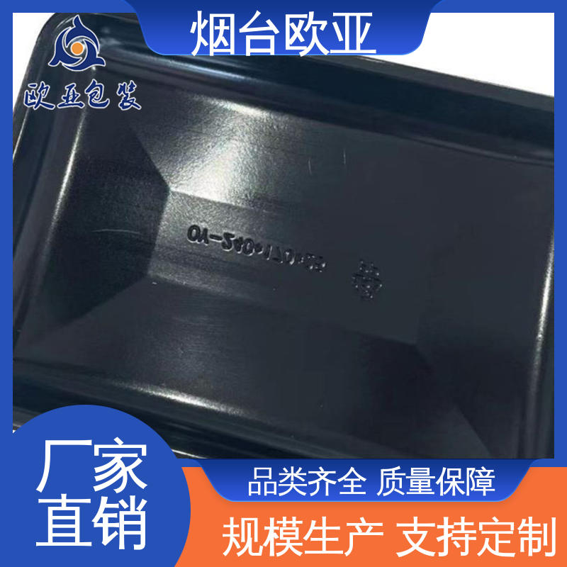 欧亚包装 免费发样 实力厂家 熟食贴体盒 纯原料