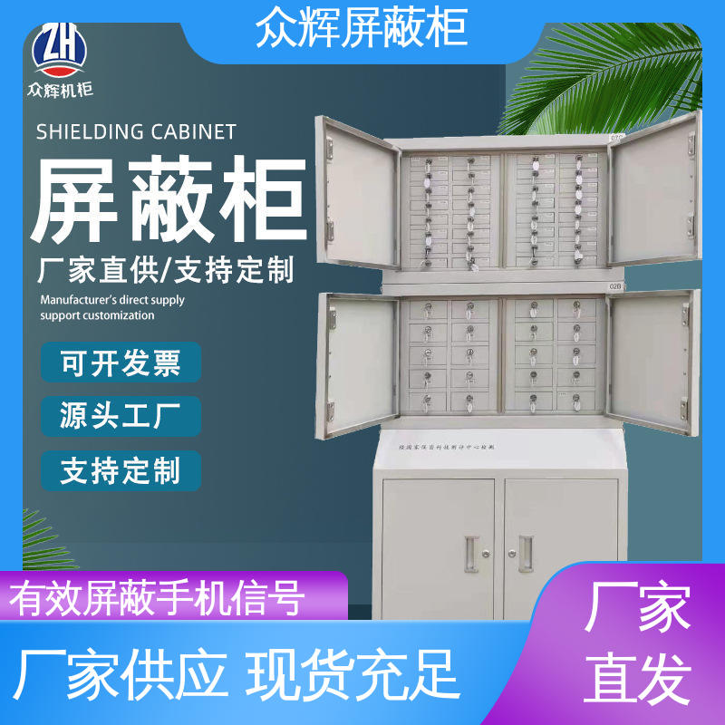 众辉 有证书品质保证 手机屏蔽柜 案例保管箱 20格