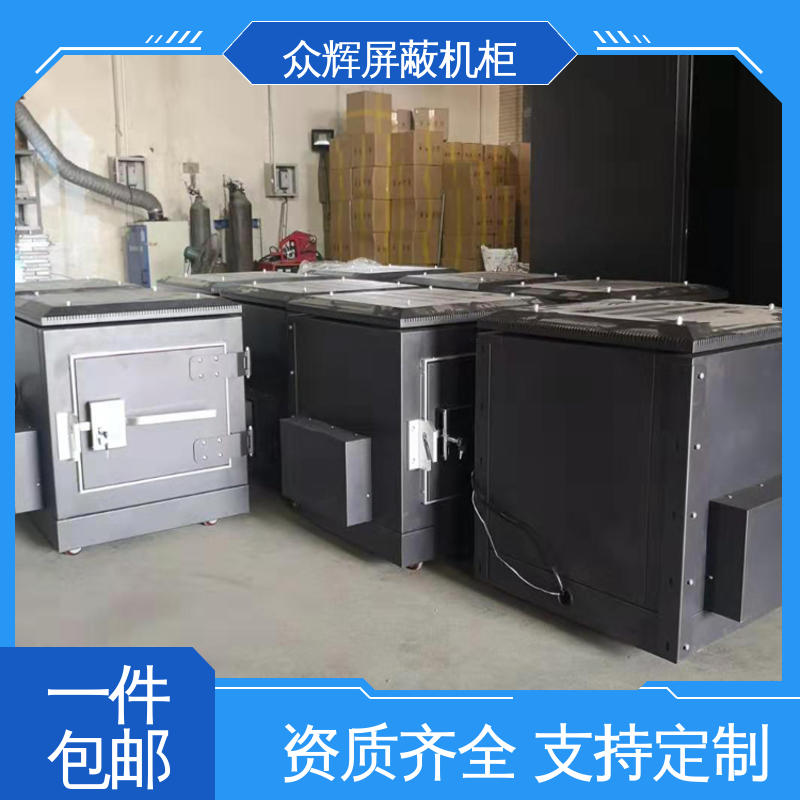 众辉通信 42U ZHS-G型 包邮到家可送上楼 电磁信号屏蔽机柜