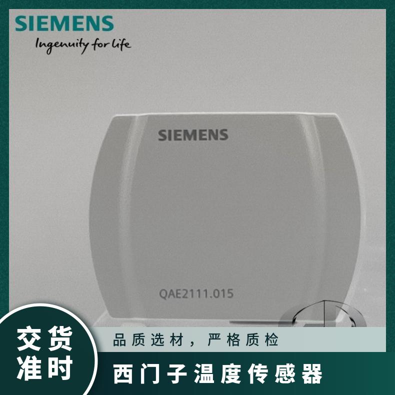 西门子温度传感器QAE2174.015 SIEMENS 组装式电子控制装置 否