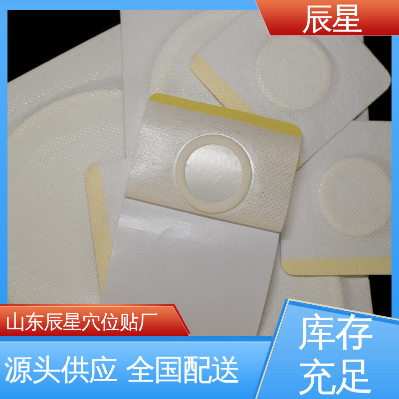 辰星医疗 无纺布空白贴 保质期两年 质量好 支持定制
