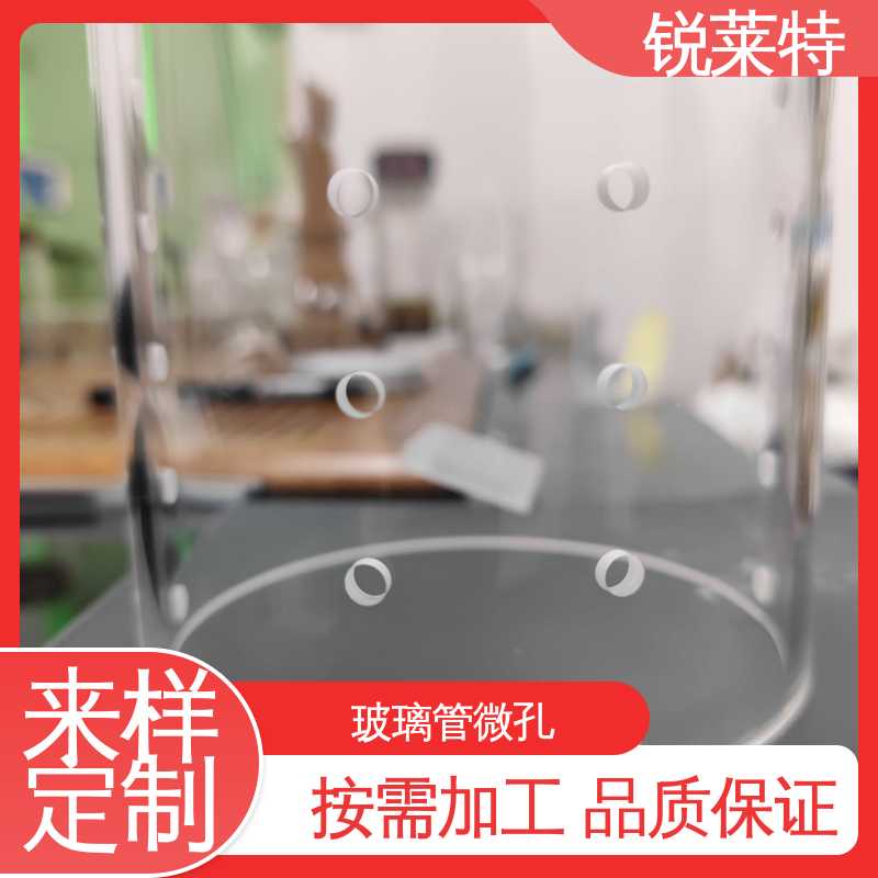 锐莱特 效果光滑 无残渣 玻璃激光管打 精密加工