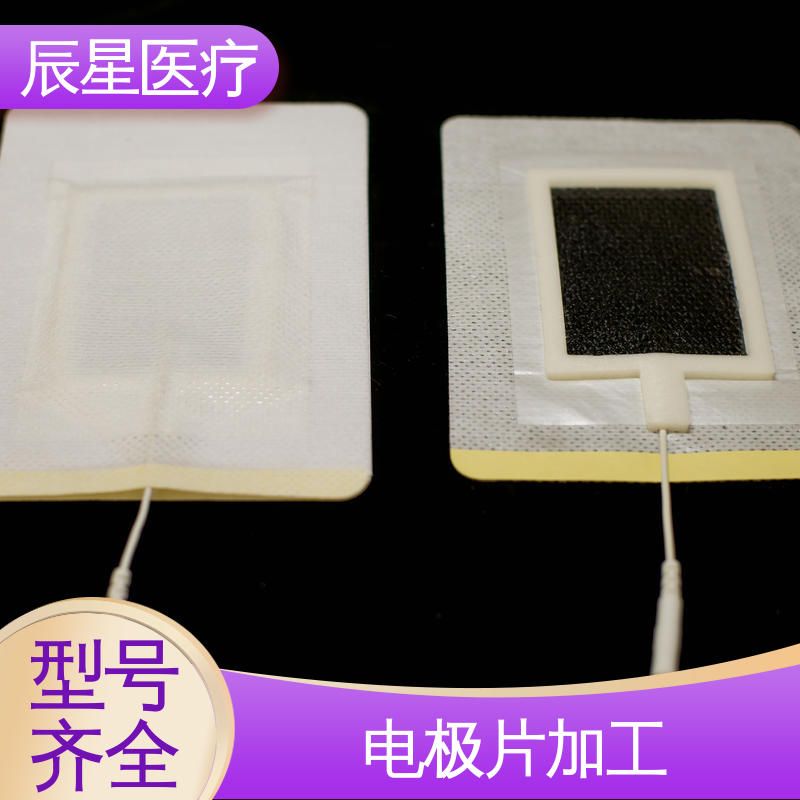 辰星医疗 厂家生产 电极片加工 粘性强 导电性 源头供应 支持定制
