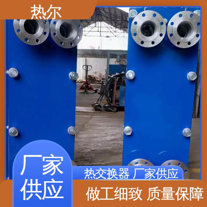 热尔 BRM07 板式换热器 新能源 发货迅速 配送上门