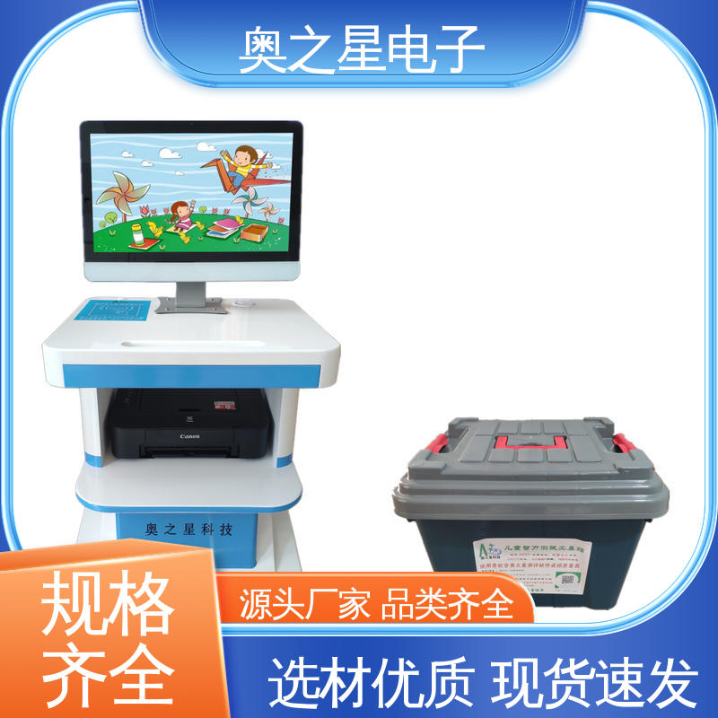 奥之星 自动生成检查项目 儿童心量表测试软件 美观大方
