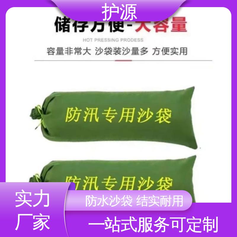 护源 防洪沙袋 承受一定水压和冲击力 品质好 售后无忧