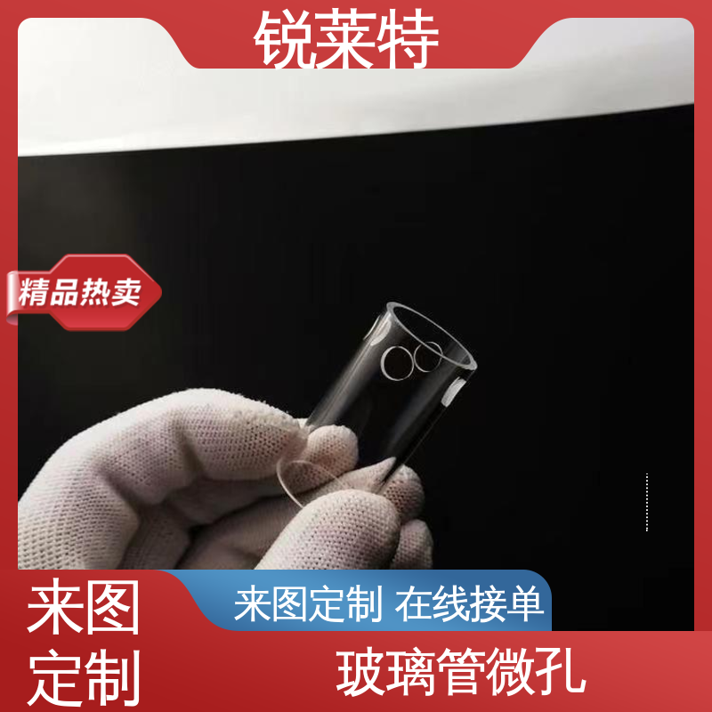 锐莱特 一站式服务 激光打孔加工 孔玻璃管微孔