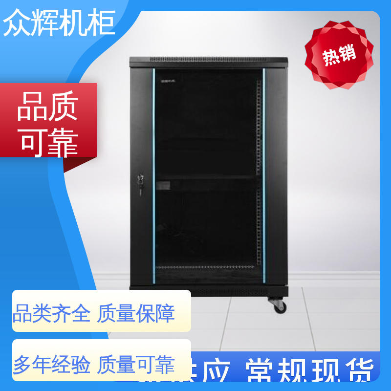 众辉机柜 进口冷钢1.0-2.0mm 24小时内发货 网络柜 5年超长质保